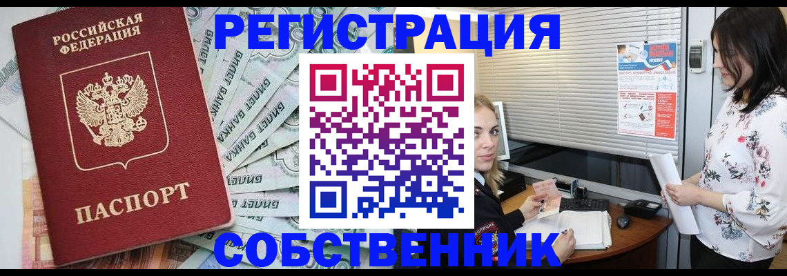 временная регистрация в Поворино